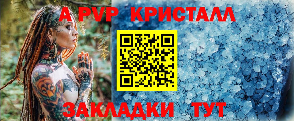 A-PVP Crystall  Вход с VPN  А ПВП VHQ  A PVP крисы CK  Энгельс 