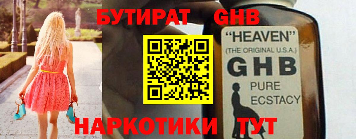 Энгельс  Бутират  Вход с VPN  Бутират бутандиол 
