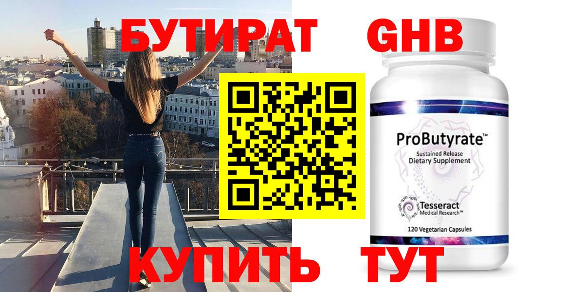 Бутират оксибутират Энгельс