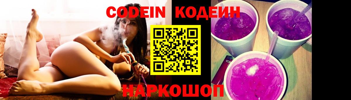 Codein напиток Lean (лин)  Кодеин напиток Lean (лин)  Энгельс  Вход с VPN 