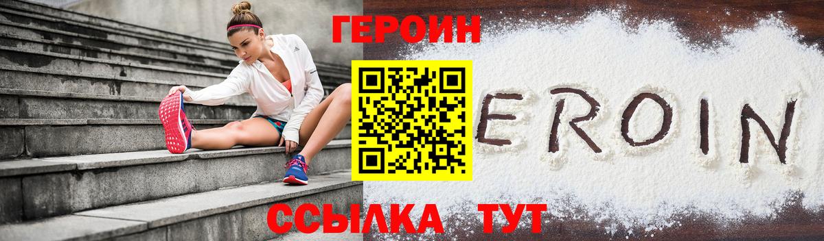 Энгельс  Героин  Вход с VPN  ГЕРОИН VHQ 