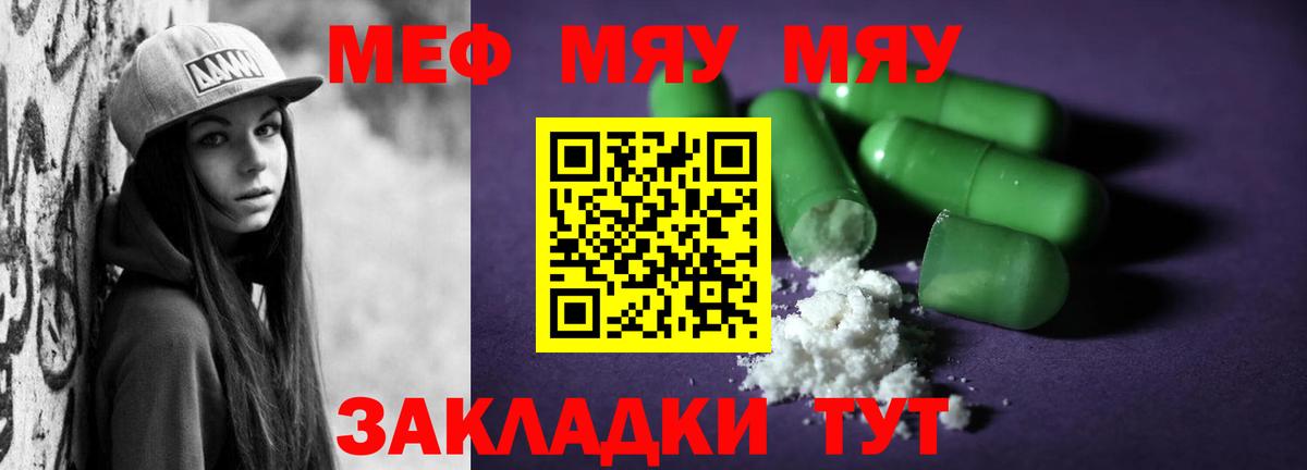 Мефедрон Энгельс