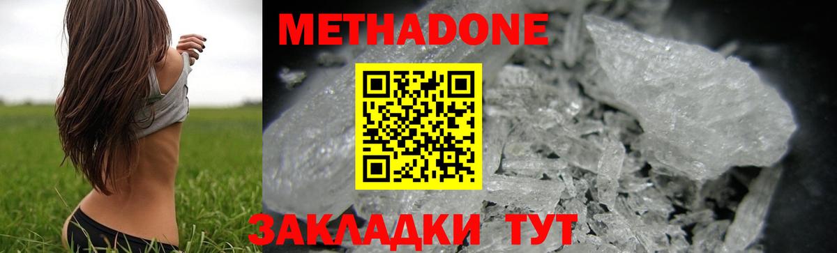 Метадон methadone Энгельс